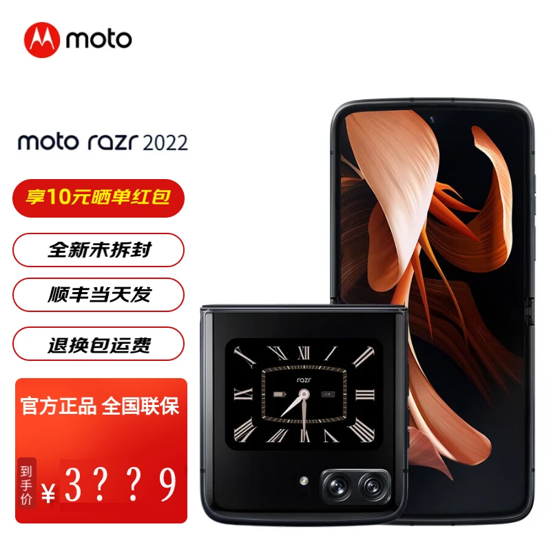 Motorola/摩托罗拉razr 2022 刀锋折叠屏手机  5G翻盖手机黑色