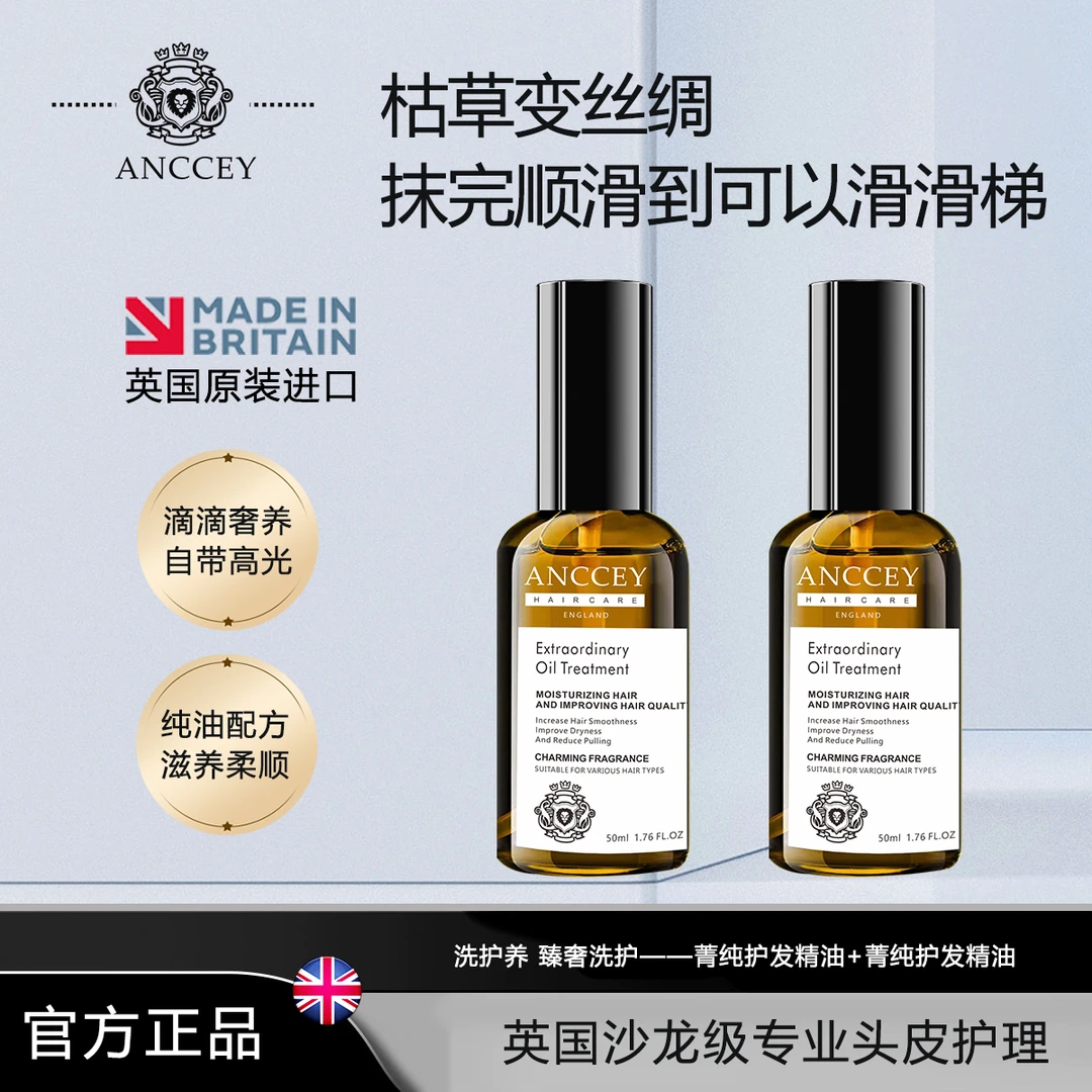 英国进口 爱偲护发精油防毛躁 柔顺持久留香头发修复