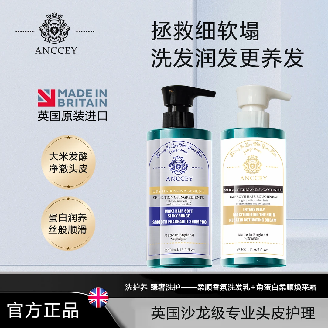 [英国原装进口]爱偲大米酵素深层净发洗发乳+角蛋白焕彩霜