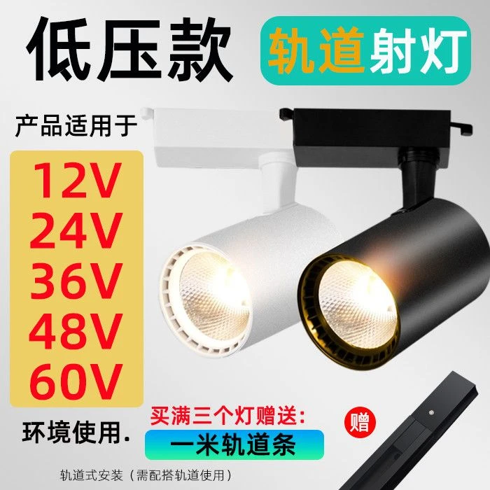 低压LED轨道灯12V24V36V60V电压摆摊三轮电瓶餐车射灯接电瓶高亮