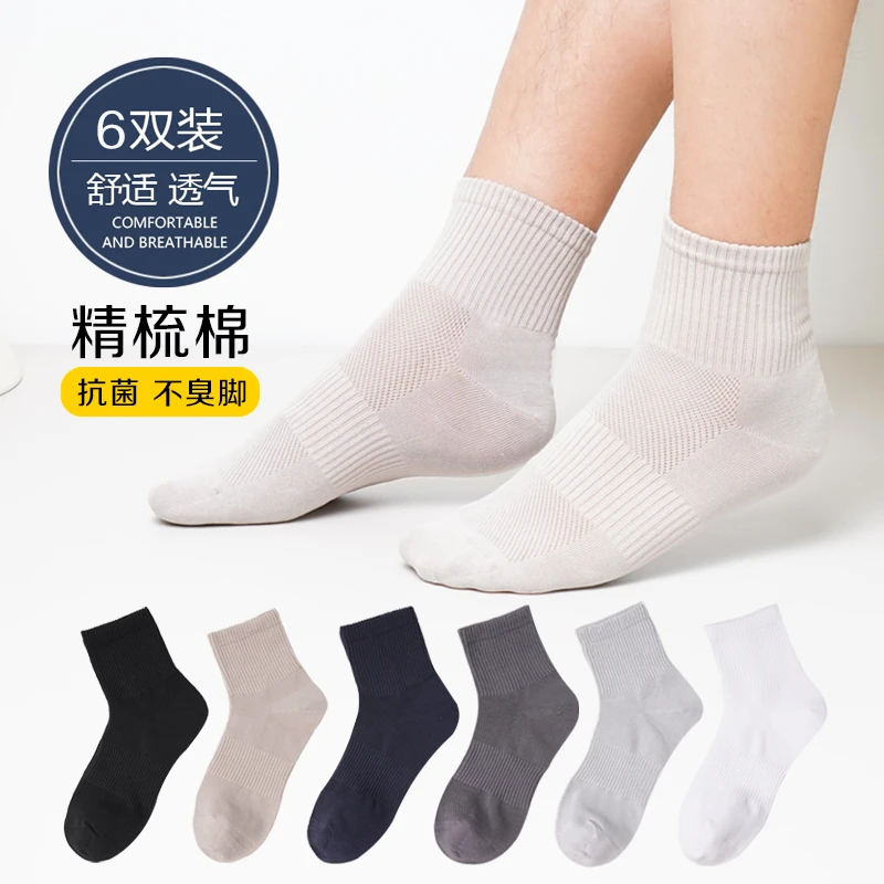 浪迪袜子【男士中筒纯棉】运动四季款吸汗防臭透气抑菌无骨中筒袜