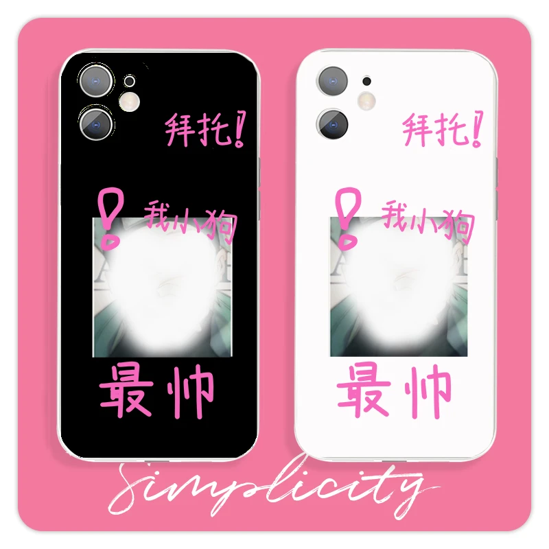 我小狗帅苹果14Promax华为oppo小米oppo手机壳相框款全包软壳