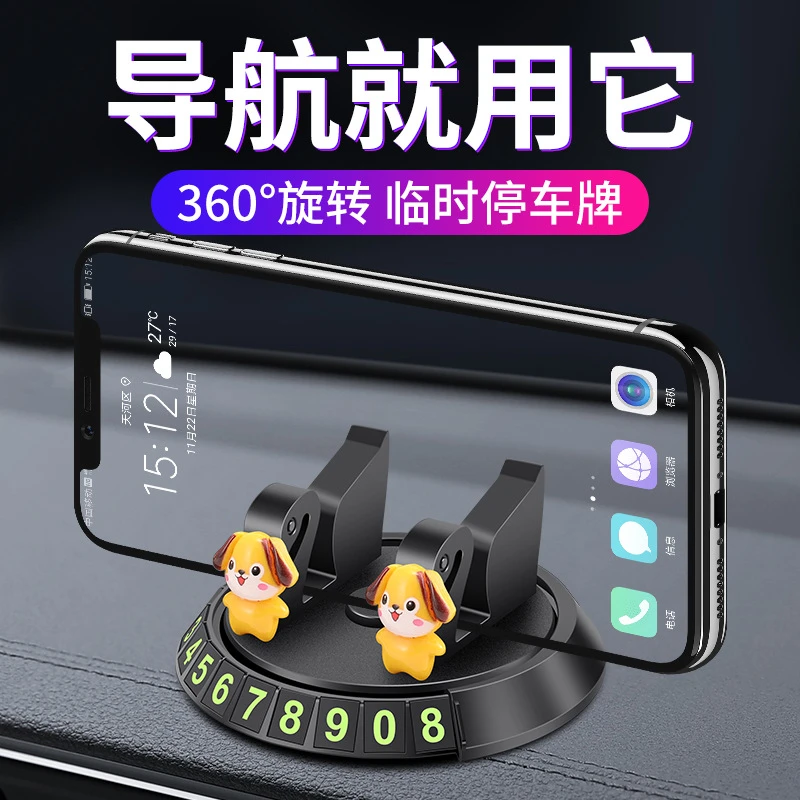 汽车用品车载车用中控带挪车电话号码牌固定导航手机专用旋转支架