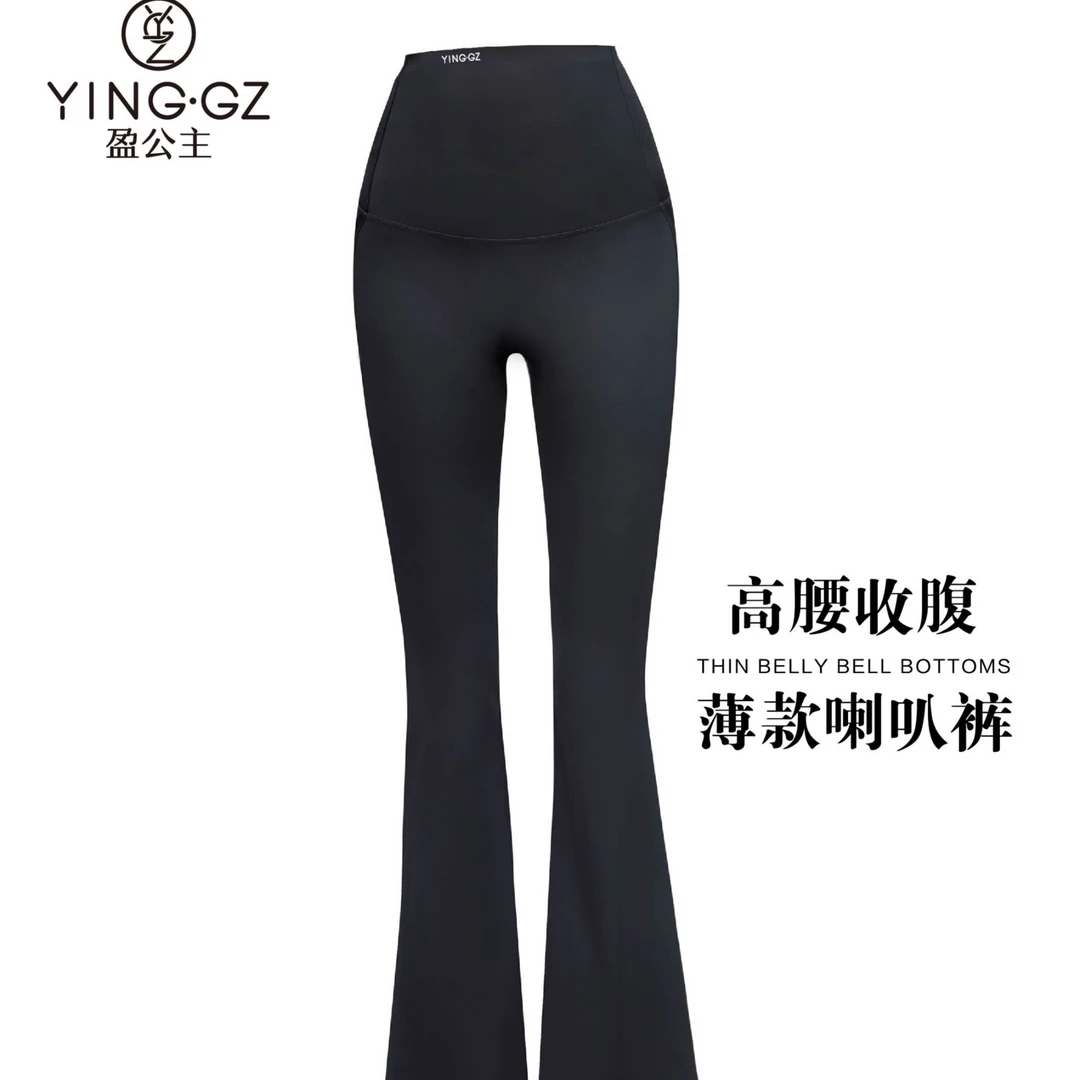 盈公主定制   薄款高腰收腹喇叭裤  2410 B