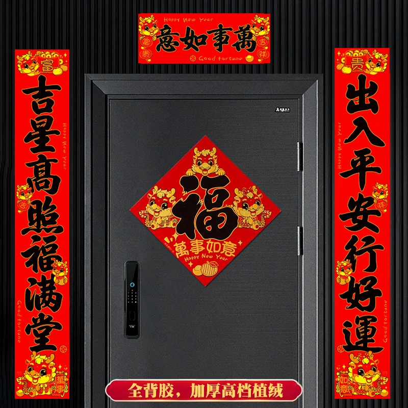 【萌萌龙黑字】龙年全背胶自粘绒布春联高档大门装饰绒布黑字对联