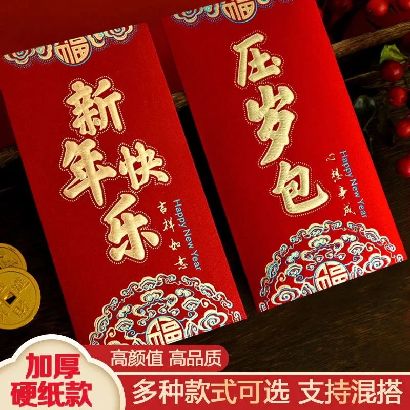 【亏米福利】2026新年高档利是封硬纸烫金红包袋通用春节送礼压岁包