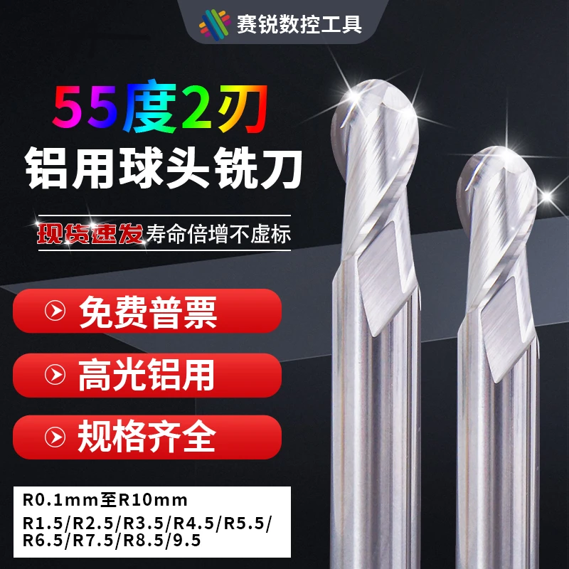 高光铝用球刀55度钨钢球头铣刀2刃加长合金圆弧型数控刀具R8.59.5