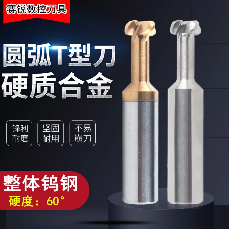铝用R角T型槽铣刀整体钨钢T型R刀圆弧T刀硬质合金不锈钢数控rt刀