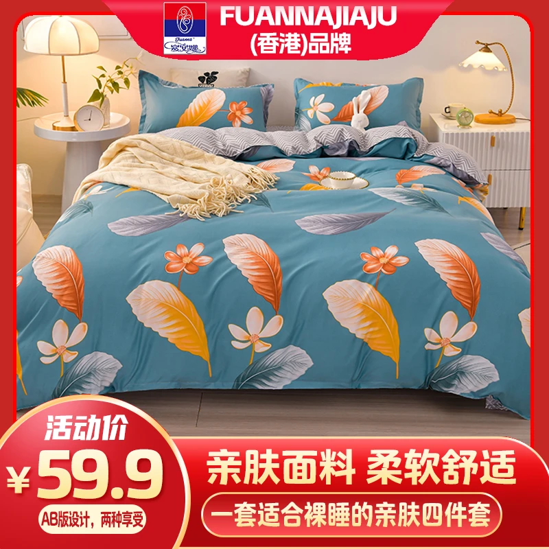 FUANNAJIAJU 品牌简约秋冬被套床上用品学生宿舍小清新亲肤四件套