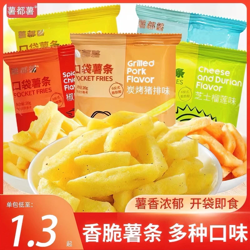 原切口袋薯条多口味马铃薯条酥脆解馋小零食小吃休闲食品网红爆款