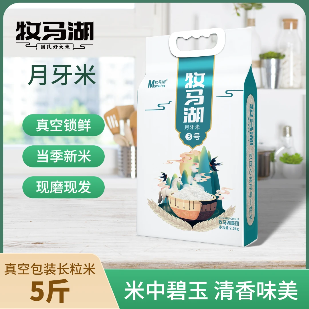 牧马湖3号月牙米5斤新鲜优质营养细长天然清香米香长粒真空MMH