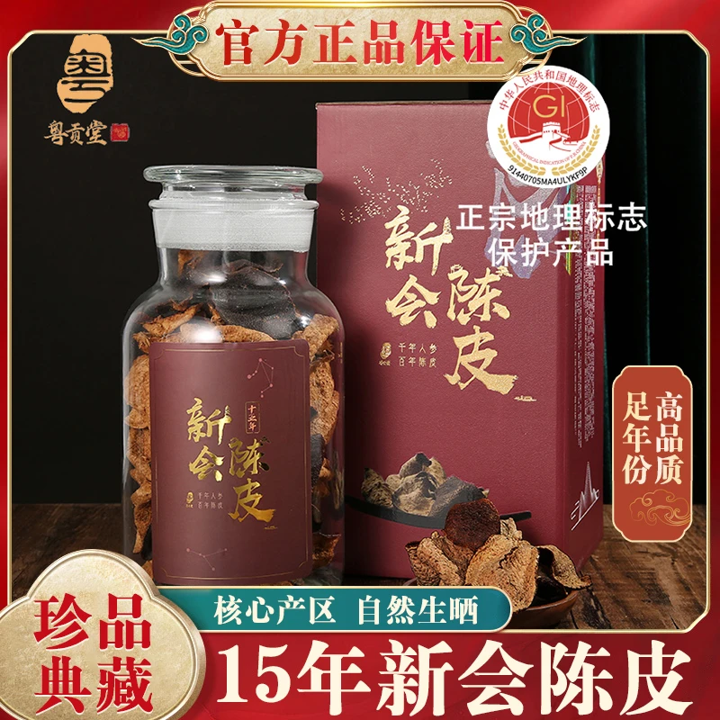 音愈【十五年老陈】2006年正宗新会天马自然生晒老陈皮250g（礼盒装）