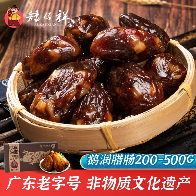 【矮仔祥】鹅肝腊肠 新鲜鹅肝搭配猪肉广式腊肠营养有嚼劲真空粒装