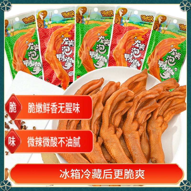 31.8g带脚筋龙岩泡鸭爪鸭出没清香微辣独立包装