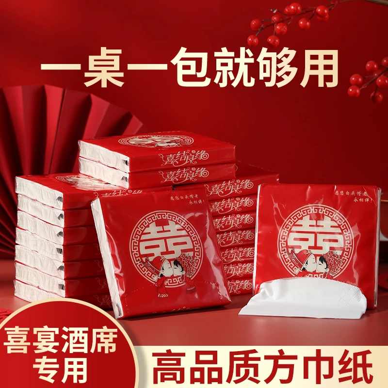 婚宴酒席用纸高品质方巾纸结婚喜宴婚庆用品商用抽纸礼品餐巾备婚