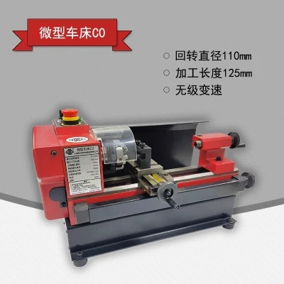 SIEG西马特C0功率微型车床家用实验室小车床无级调速