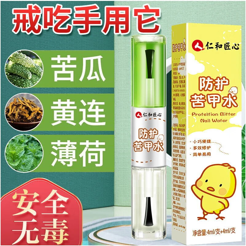 仁和匠心苦甲水戒吃手儿童咬手指甲宝宝防啃手指小巧便捷防吃指水