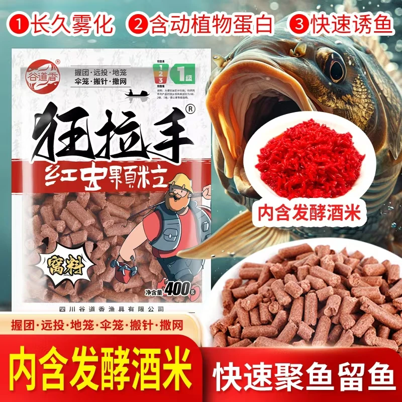 拍1发3包谷道香狂拉手红虫颗粒打窝料聚鱼诱鱼野钓鱼饵高蛋白饵料