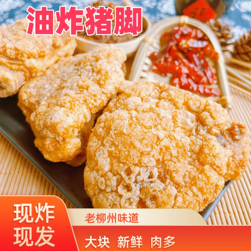 油炸猪脚柳州螺蛳粉桂林米粉脆皮猪脚虎皮猪蹄油炸猪手开店商用