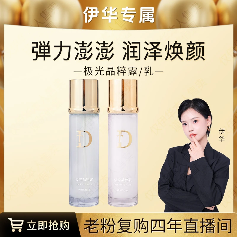 【发光细胞液*】2a极光晶粹水乳组合沁润亮肤保湿补水肌肤