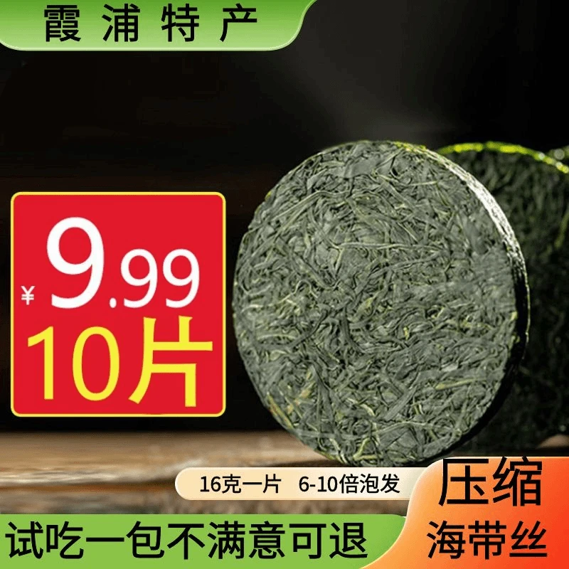 【拍1发10】霞浦特产烘干鲜嫩海带丝鲜香厚实免切凉拌菜火锅营养16g
