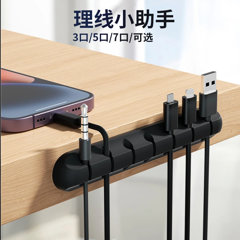 数据线收纳器线束绕线器桌面整理数据线收纳整理神器