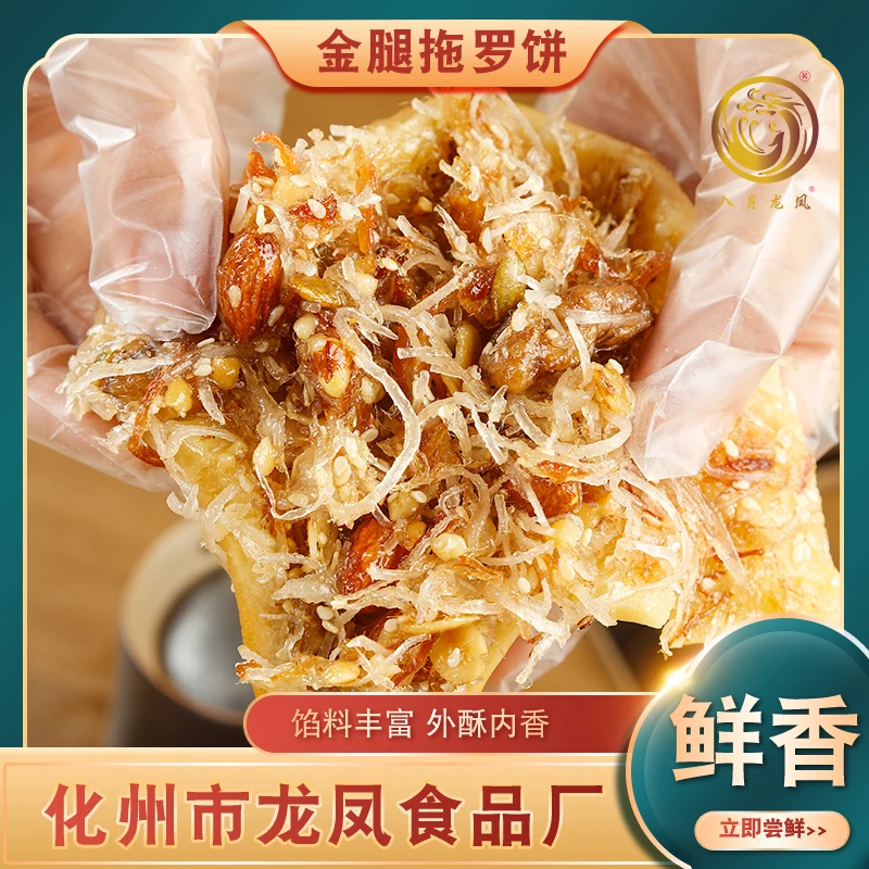 【直播间专属】化州市金腿拖罗饼125克X4个，1斤，2斤，3斤