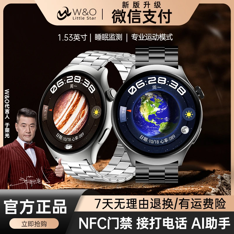 【非凡星球】W&O新款X1 PRO+V5蓝牙运动智能手表语音助手钢