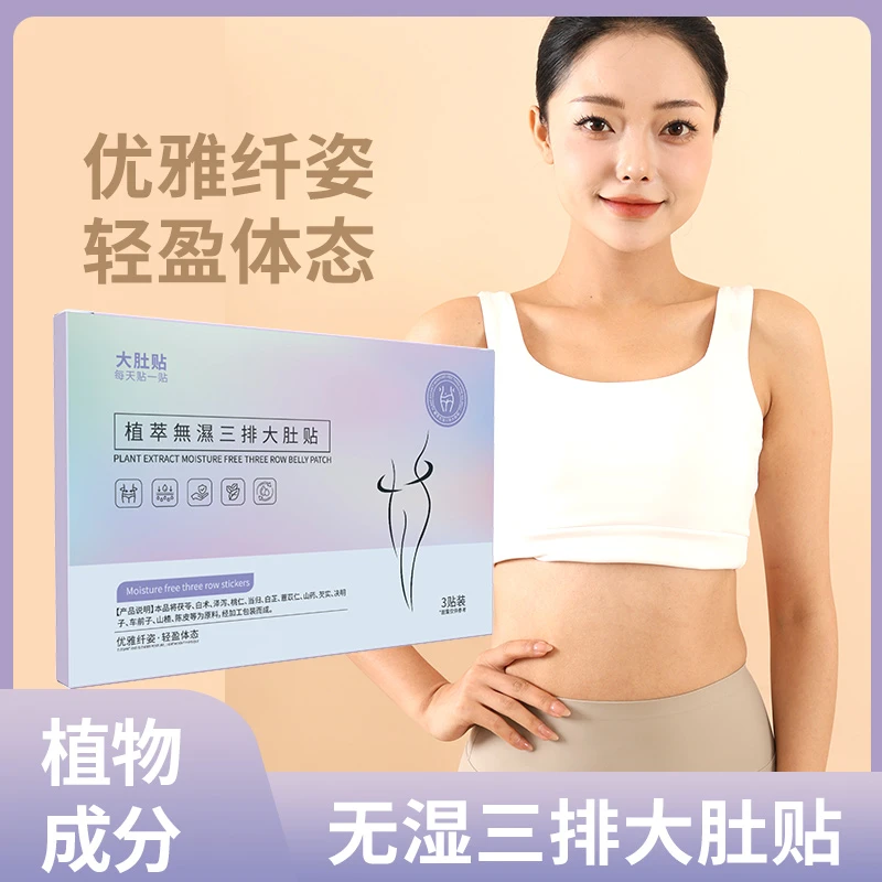 无湿三排贴 草本贴 加强三个“芯” 一贴等于三贴