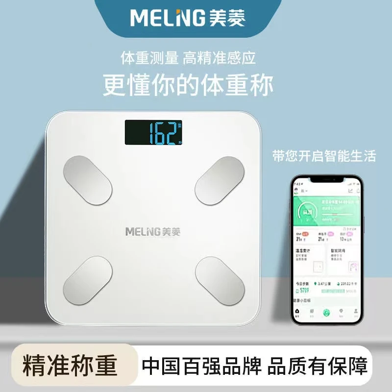 美菱智能蓝牙体脂秤充电款体重秤家用电子秤称重测量高精度充电款