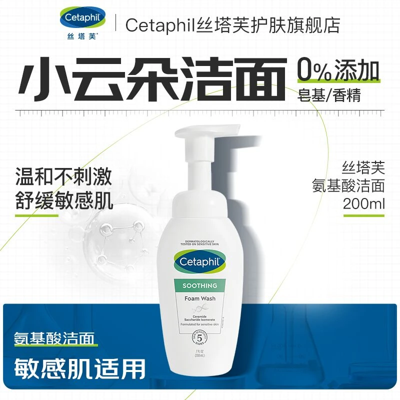 【小明专属】Cetaphil/丝塔芙舒缓清润洁面泡沫200ml小云朵洁面