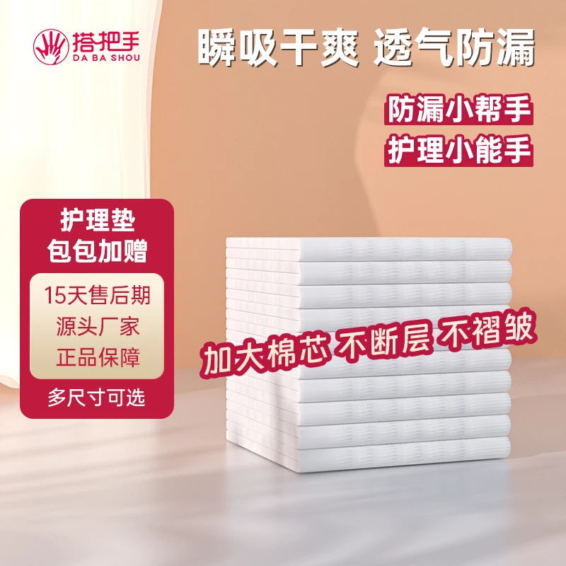 搭把手搭把手白色成人加厚6090老人一次性隔尿垫成人纸尿垫加大号