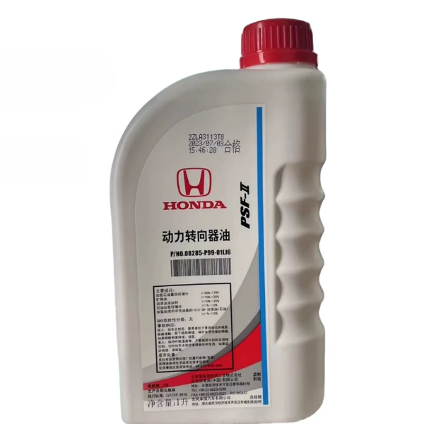 本田原厂转向助力油1L