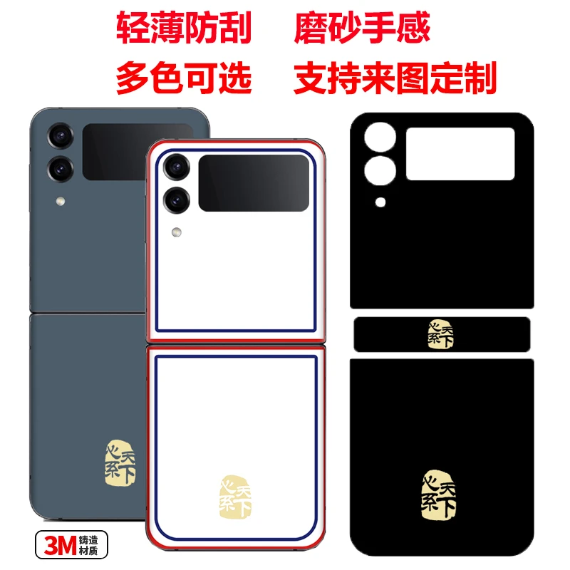 适用三星zflip4改色背膜W23flip磨砂背膜flip3改心系天下logo彩膜