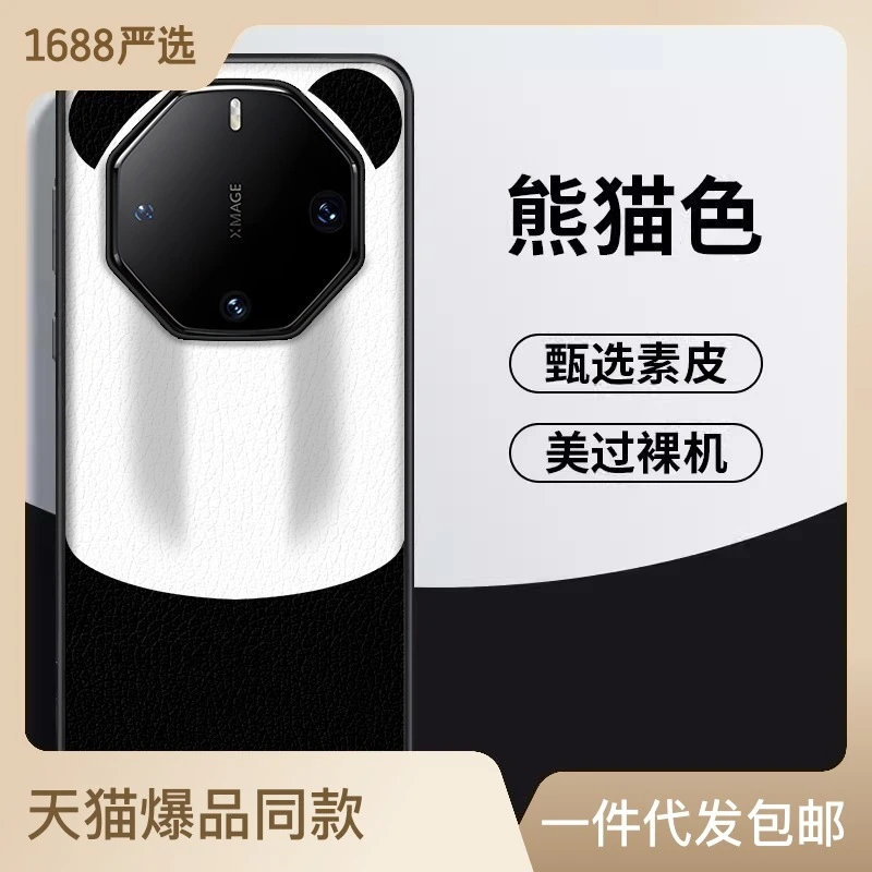 铭铭适用华为mate60rs非凡大师手机壳mate50熊猫拼接40RS外壳防摔