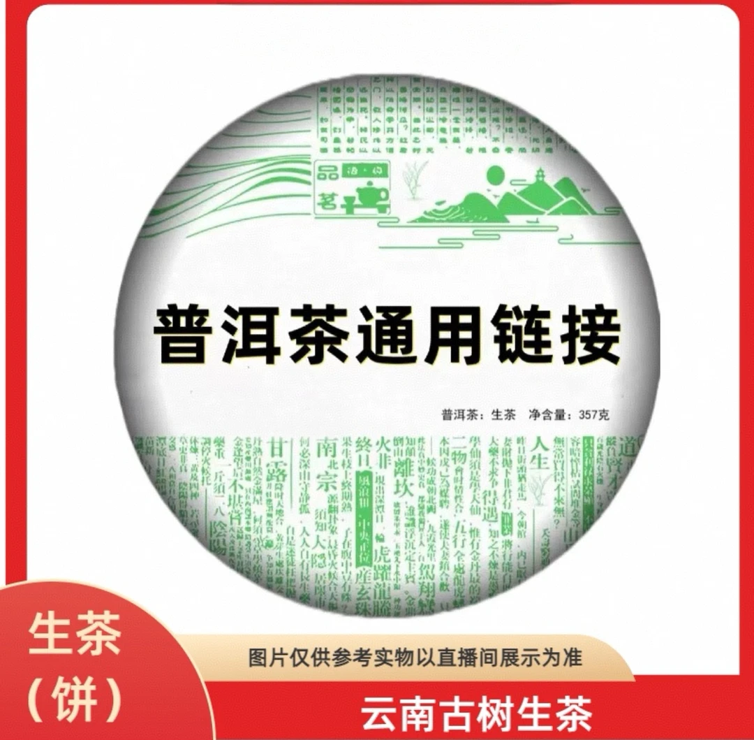 云南普洱茶生熟通用链接 紫芽 5 片