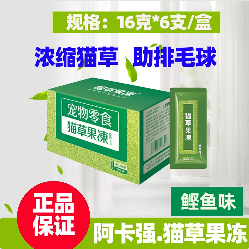 阿卡强猫草果冻达里猫毛球猫咪宠物湿粮零食罐调理肠道