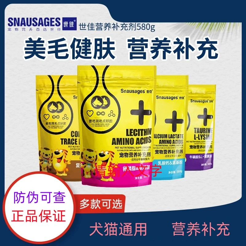 世佳鲜肉卵磷脂氨基酸猫狗零食泪痕美毛黑鼻头防异食宠物营养580g