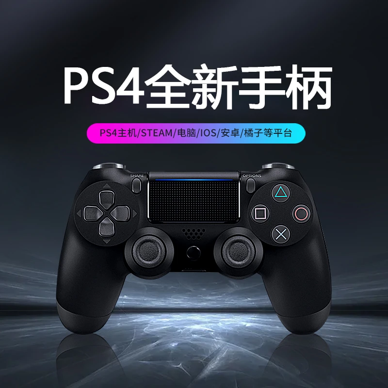 全新PS4游戏手柄蓝牙体感PC电脑steam安卓无线蓝牙震动ps4手柄