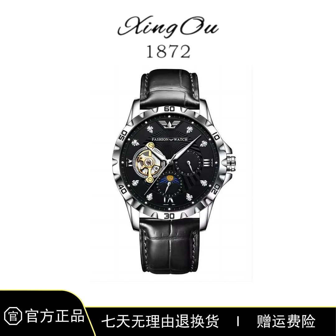 [大佬汤专属]星歐新款机械表男款镂空背透潮流 男士手表8858