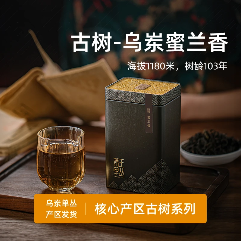 【乌岽蜜兰香】潮州凤凰单枞茶蜜兰香醇和回甘海拔1180米佰年树龄