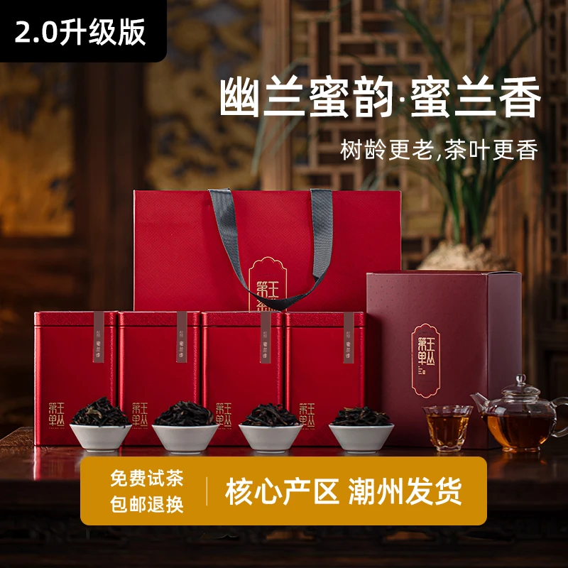 蜜兰香凤凰单丛礼盒装头春新茶潮州特级乌岽试喝装凤凰单枞茶叶