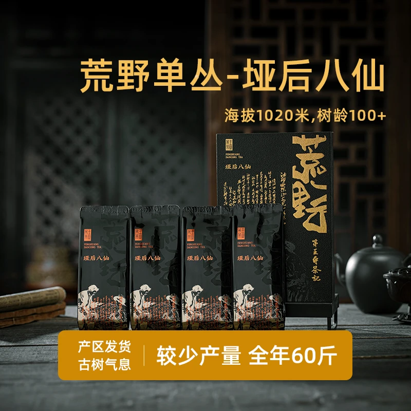 凤凰单枞茶荒野系列-垭后八仙