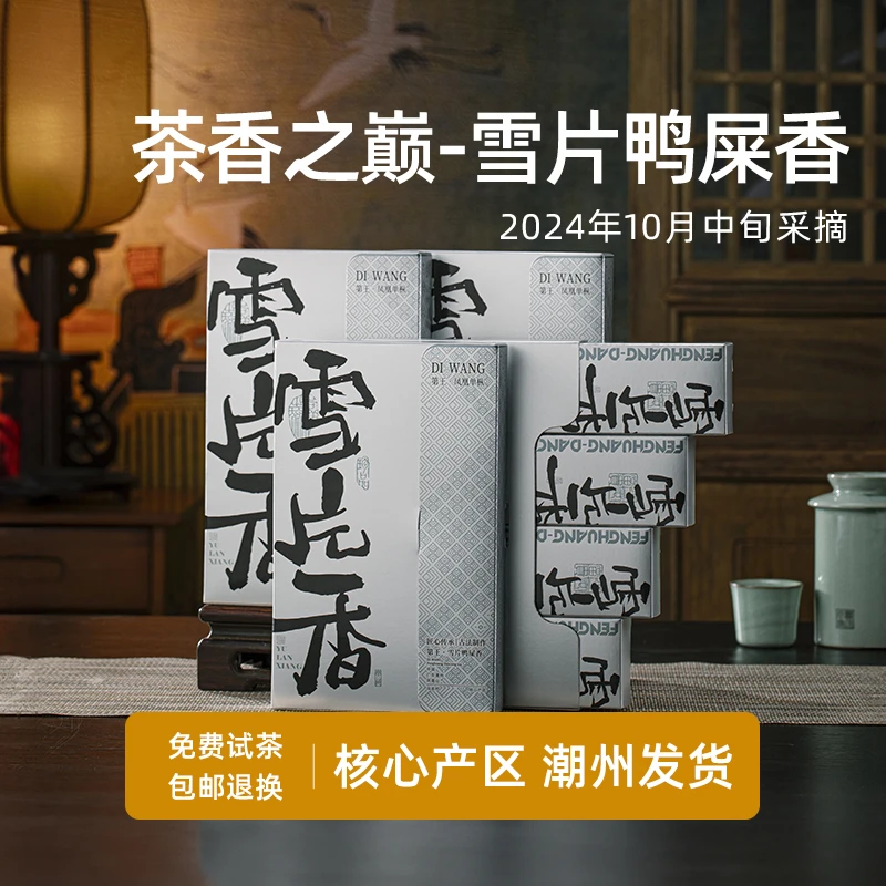 潮州凤凰单枞茶鸭屎香雪片鸭屎香凤凰单枞茶时令花香礼盒装