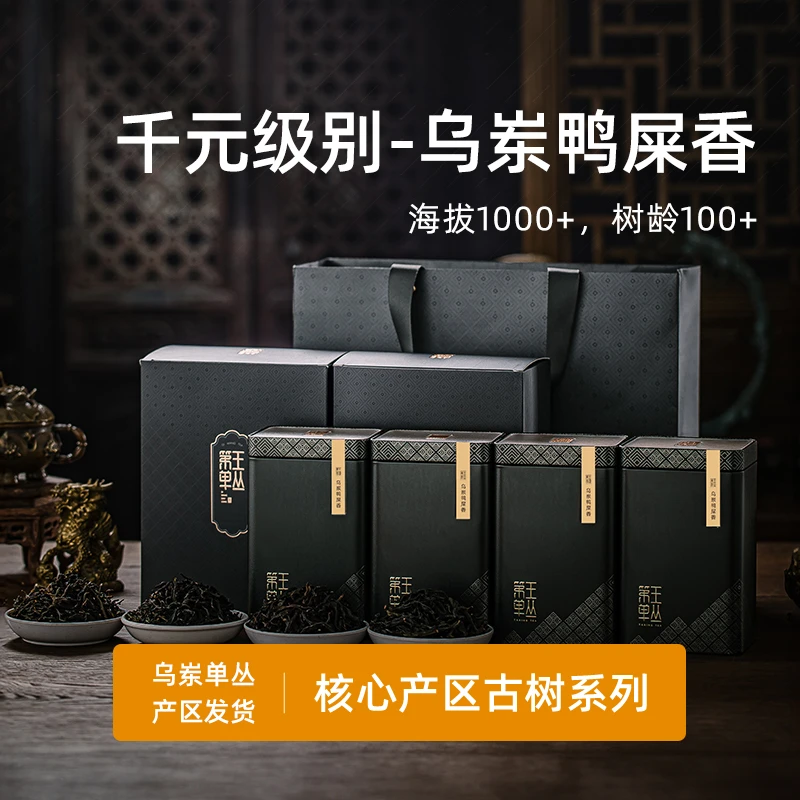 鸭屎香凤凰单枞茶礼中秋节送礼头春茶潮州凤凰单丛高香型炭焙工艺