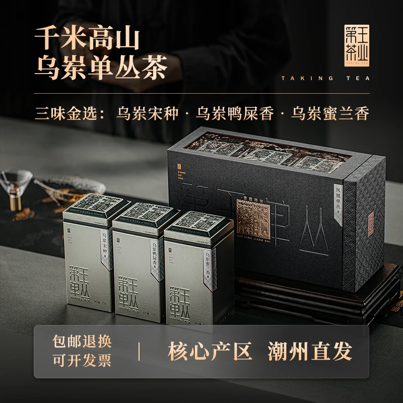 【雷霆降世】凤凰单枞茶送长辈礼盒宋种乌岽鸭屎香凤凰单丛茶蜜兰香