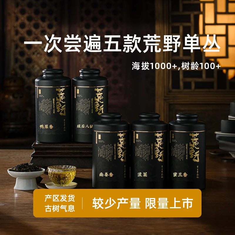 【荒野五香合集】单丛茶王凤凰单丛天花板鸭屎香凤凰单枞茶礼盒装