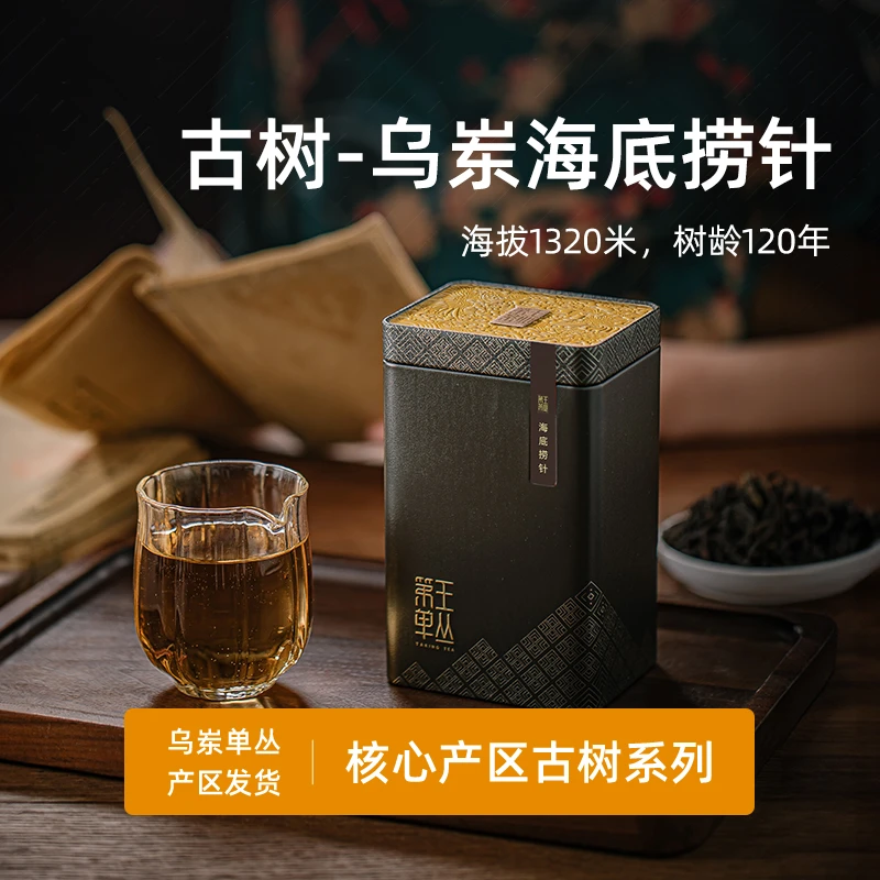 【海底捞针】百年单株甘甜清冽千米海拔乌岽单丛投茶5克惊显茶香