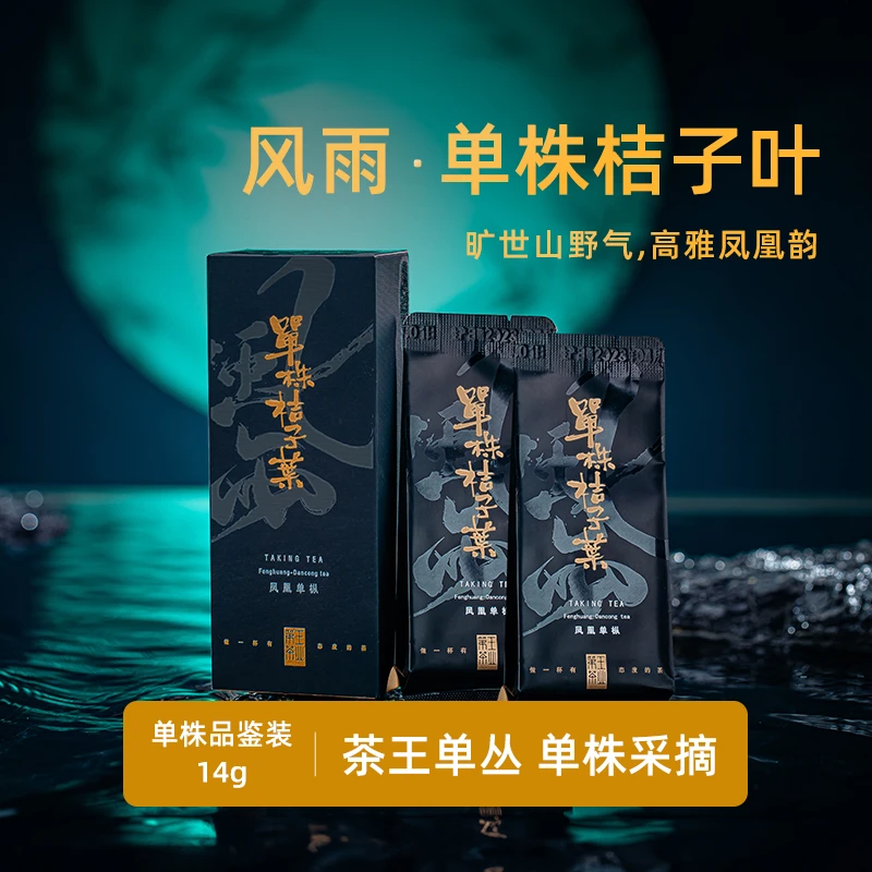 【单株桔子叶】潮州凤凰单枞特殊花香乌岽岩珍名枞山韵显赫品鉴装