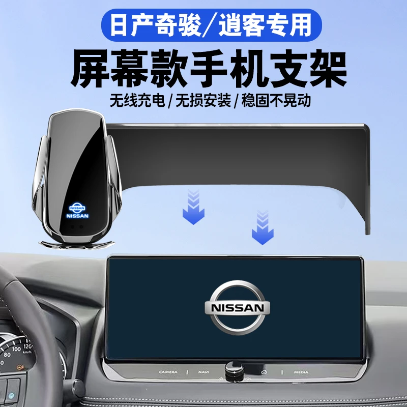 专用21-25款日产逍客屏幕款手机支架奇骏车载导航手机座支架改装